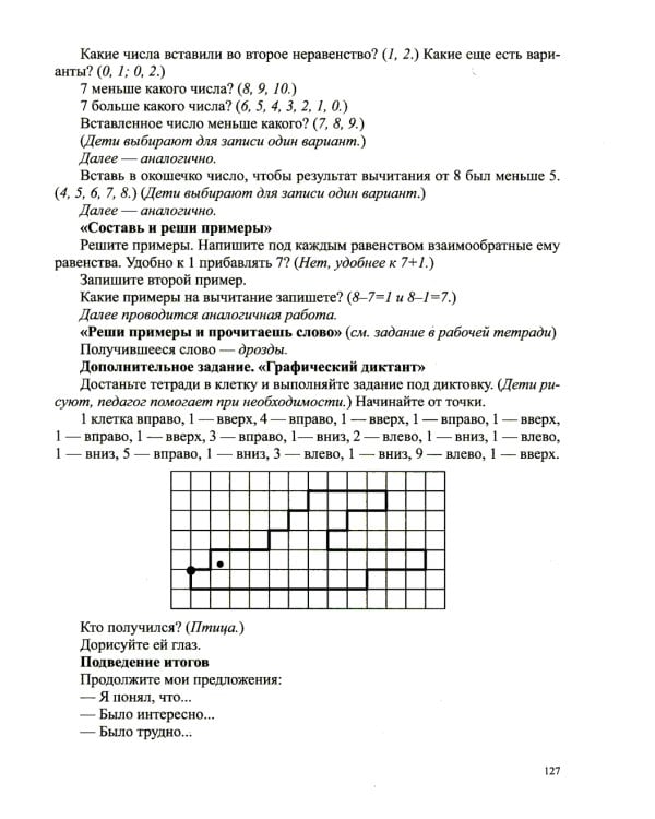 Парциальная программа "Вместе учимся считать" для детей 5-7 лет: Учебно-методическое пособие