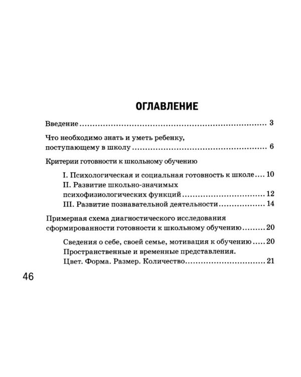 Дополнительное изображение книги «Готов ли ваш ребенок к школе: экспресс-диагностика»