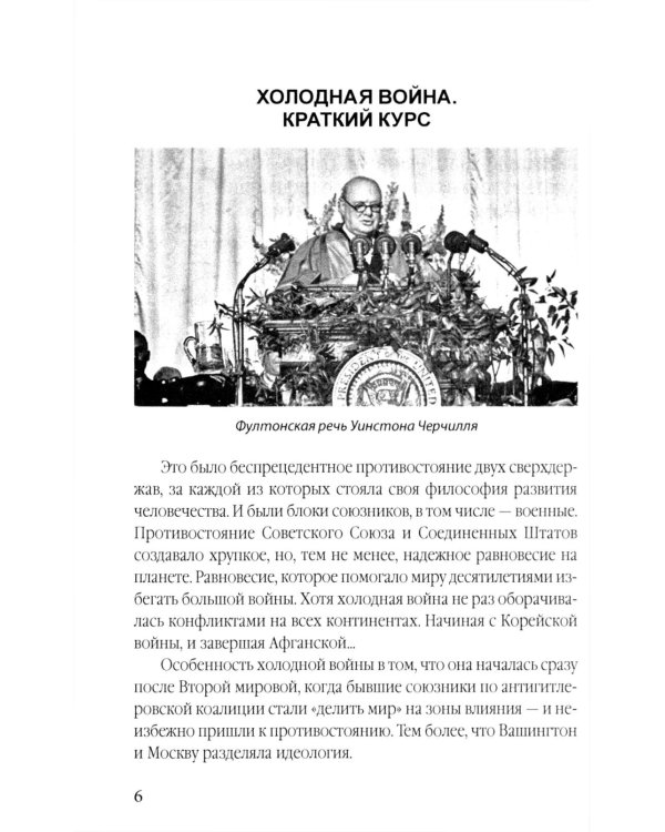 Война миров. Говорят стратеги "Холодной войны"