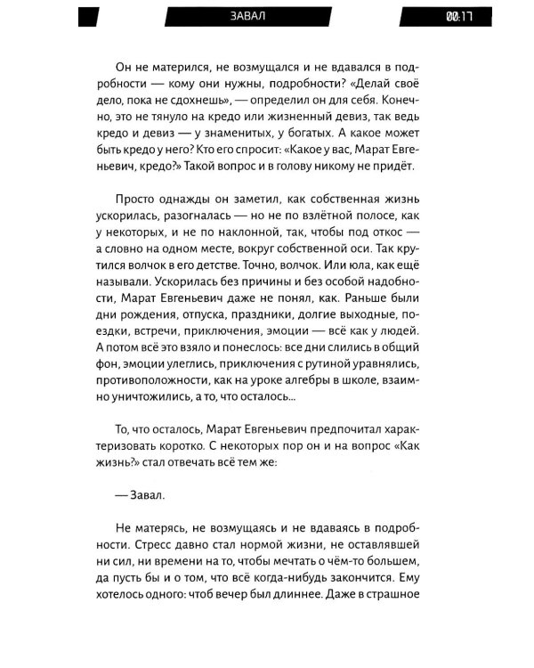 Российское время: сборник рассказов и повестей. 2-е изд., испр. и доп.