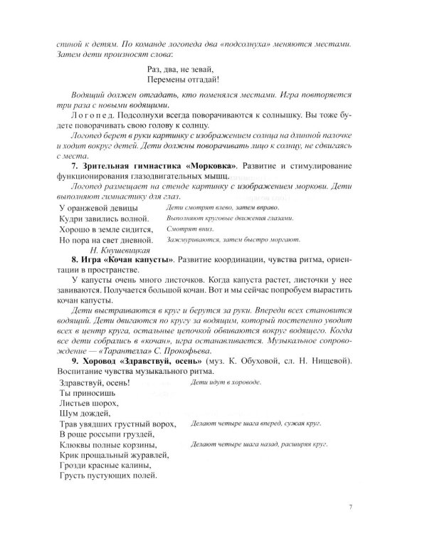 Конспекты логоритмических занятий для детей 5-6 лет