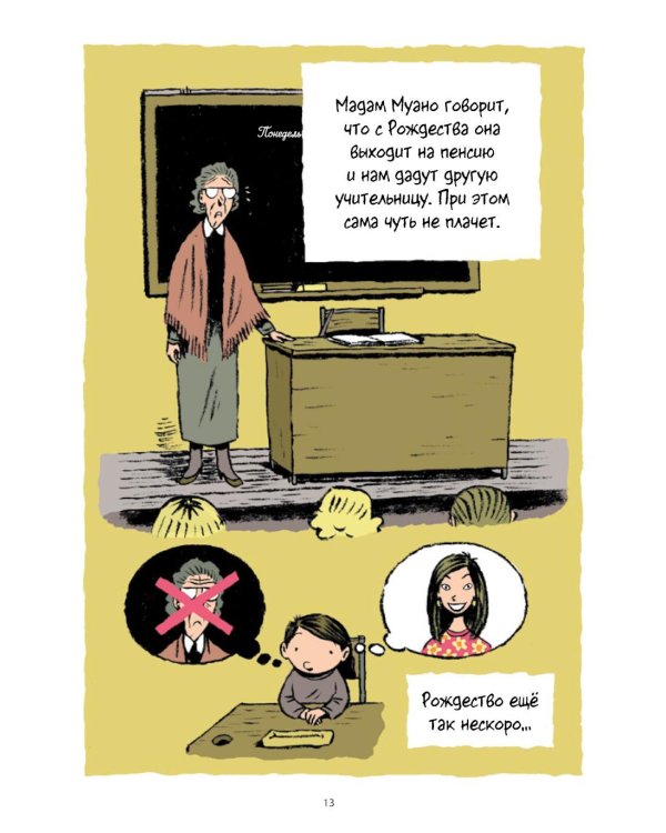 Моя мама в Америке, она видела Буффало Билла: комикс. 2-е изд