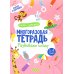 Многоразовая тетрадь. Развиваем логику. 3-4 года (+ маркер)