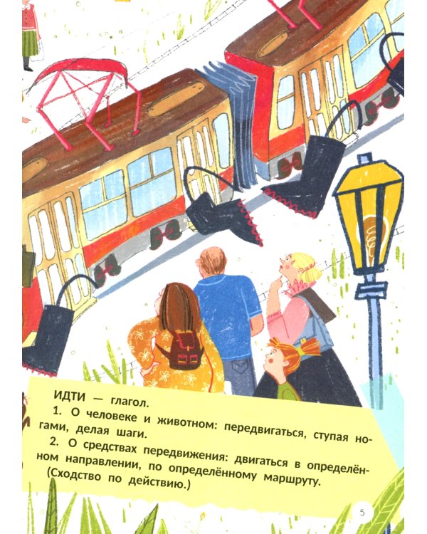 Многозначные слова - это вам не дважды два!