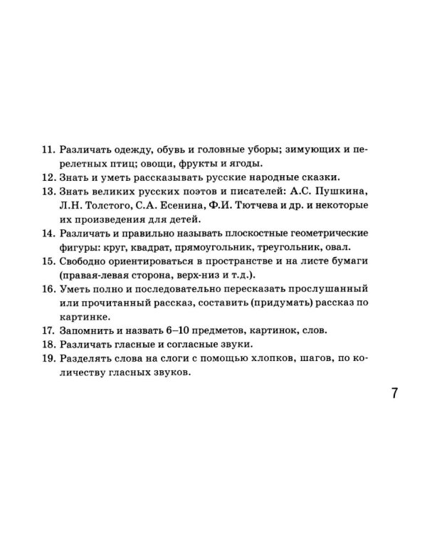 Дополнительное изображение книги «Готов ли ваш ребенок к школе: экспресс-диагностика»