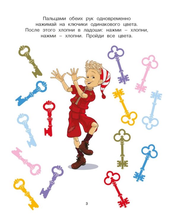 Буратино. Нейротренажер. Книга с развивающими заданиями