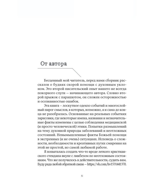 Дежурство длиною в жизнь. 103 истории