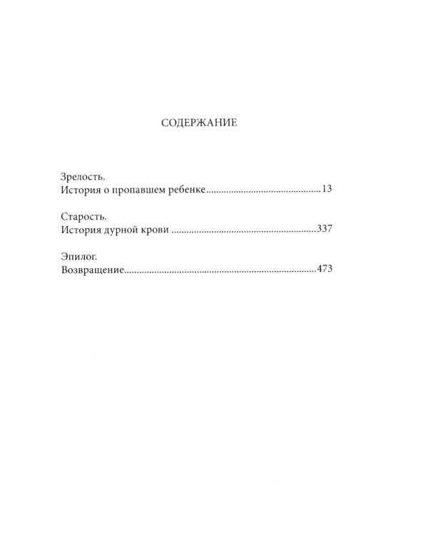 История о пропавшем ребенке