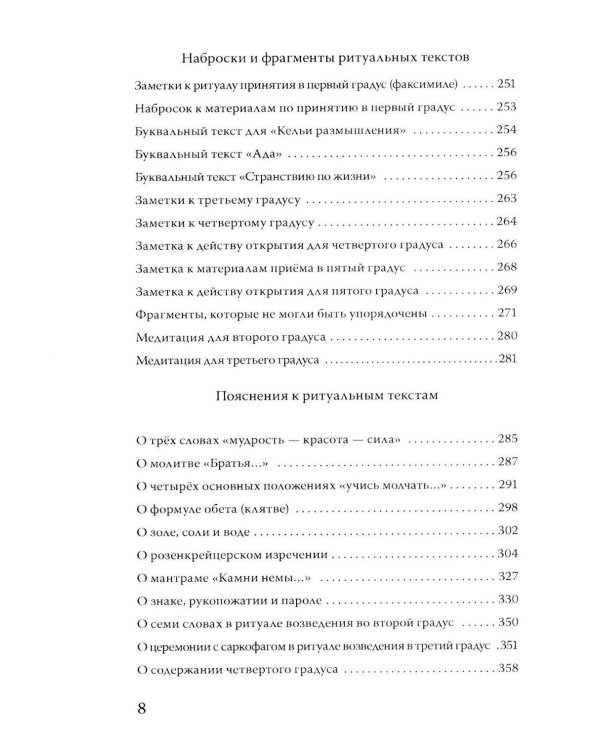 Дополнительное изображение книги «Материалы Эзотерической школы. Культовое отделение»