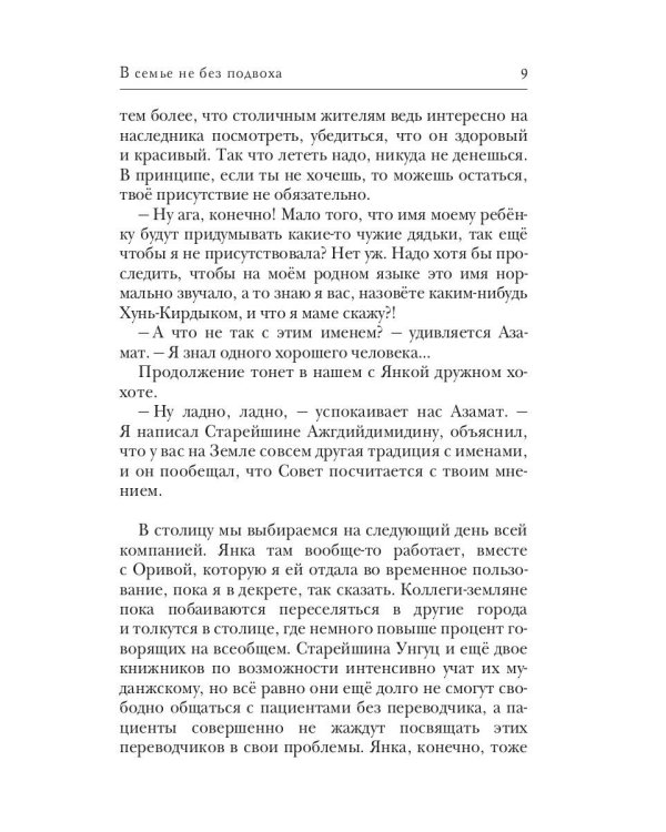 В семье не без подвоха