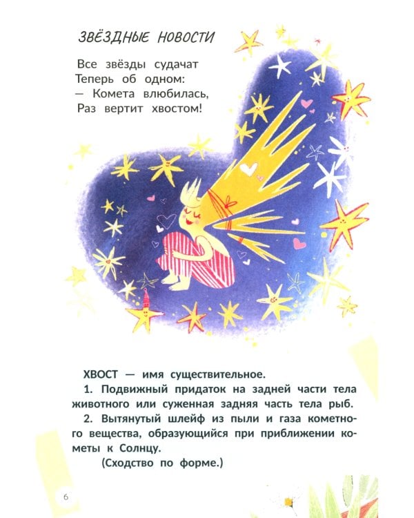 Многозначные слова - это вам не дважды два!