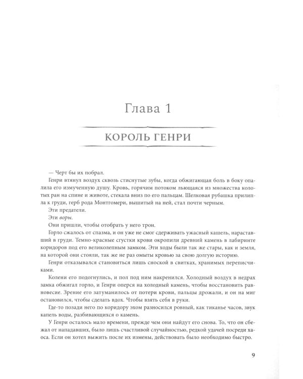 Призрачный клинок. Первая книга цикла "Сага о Призрачном клинке". Т. 1