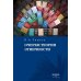 Дополнительное изображение книги «Очерки теории этничности. Ревизия категорий и практик»