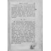 Наставление, как себя содержать надлежит (репринтное изд.)