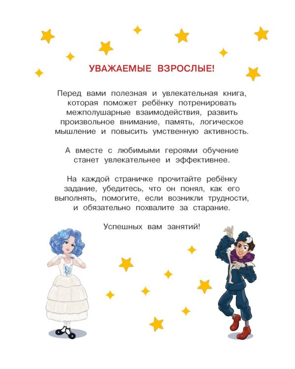 Буратино. Нейротренажер. Книга с развивающими заданиями