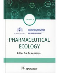 Pharmaceutical Ecology : textbook. (кн. на англ. яз.)