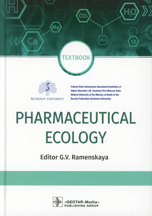 Pharmaceutical Ecology : textbook. (кн. на англ. яз.)