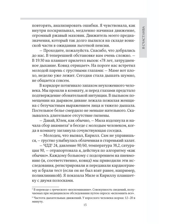 Дежурство длиною в жизнь. 103 истории