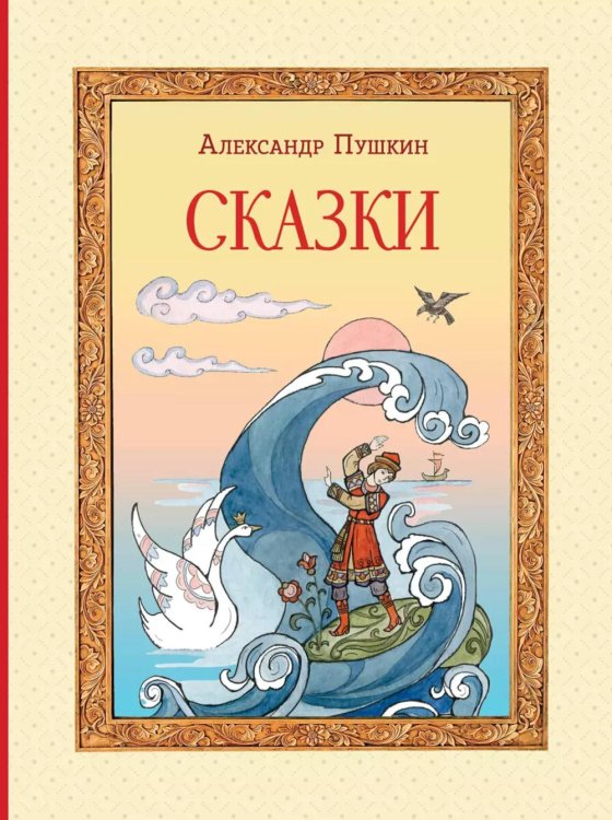 Сказки