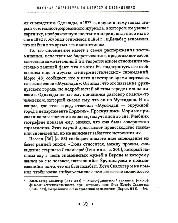 Толкование сновидений