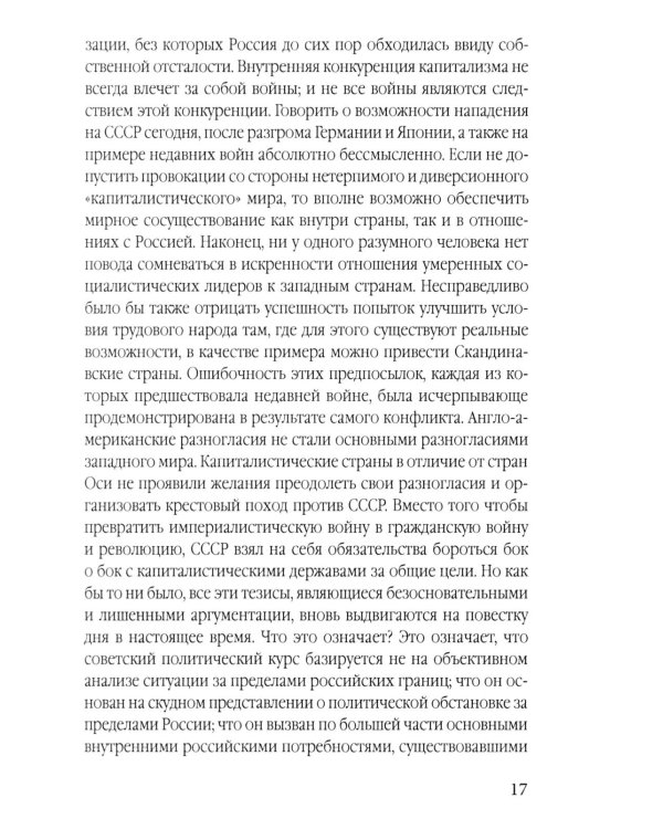 Война миров. Говорят стратеги "Холодной войны"