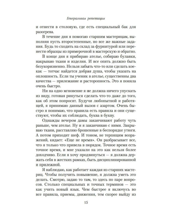 От-кутюр: жизнь среди легенд высокой моды