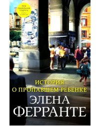 История о пропавшем ребенке