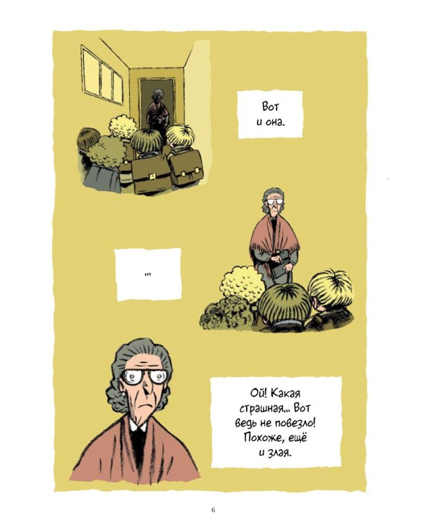 Моя мама в Америке, она видела Буффало Билла: комикс. 2-е изд