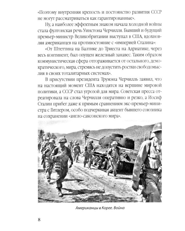 Война миров. Говорят стратеги "Холодной войны"