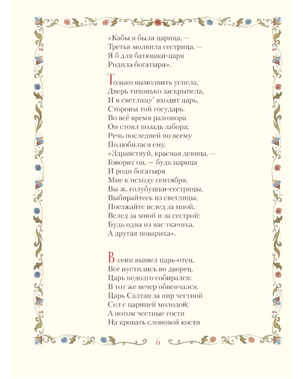 Сказки
