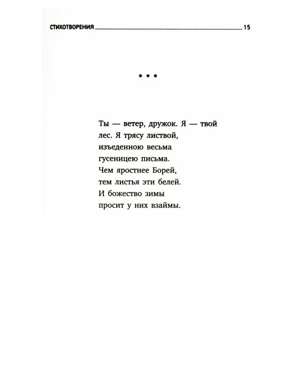 Новые стансы к Августе: стихотворения