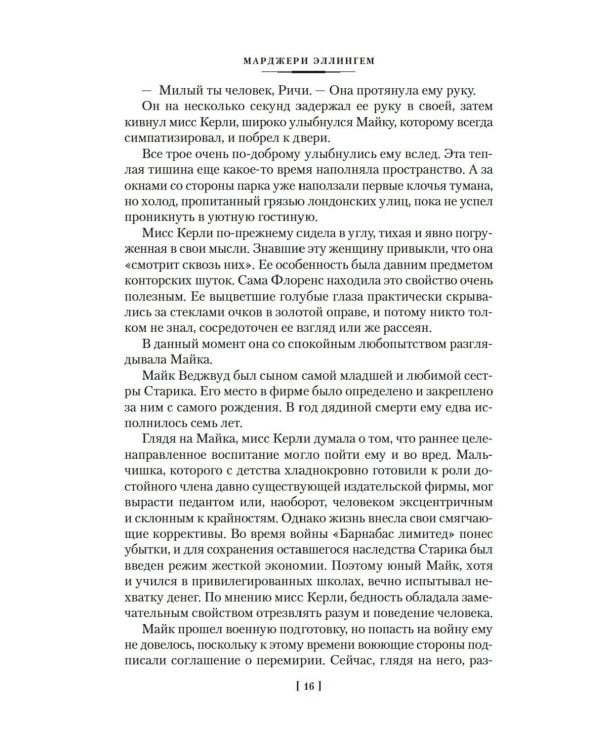 Цветы для судьи