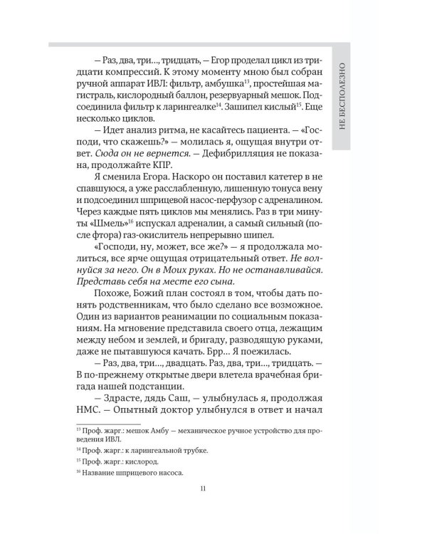 Дежурство длиною в жизнь. 103 истории