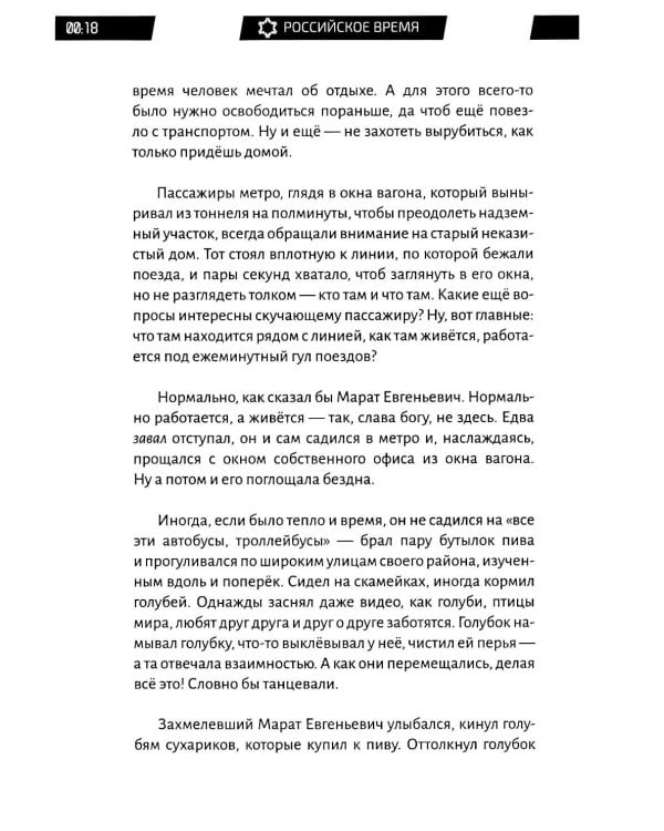 Российское время: сборник рассказов и повестей. 2-е изд., испр. и доп.