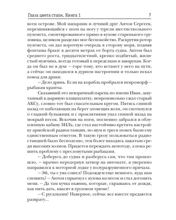 Доминион. Кн. 1. Глаза цвета стали
