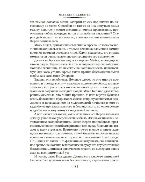 Цветы для судьи