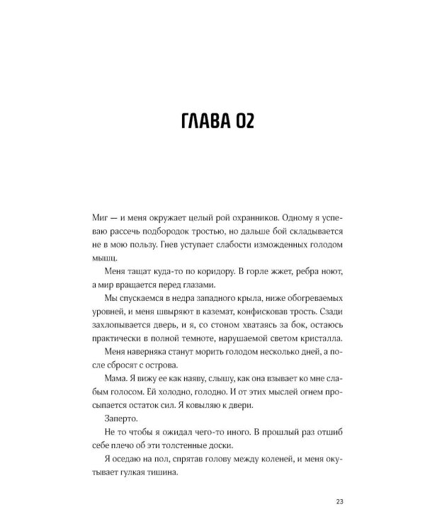 Черная бездна. Т. 1. Край неба