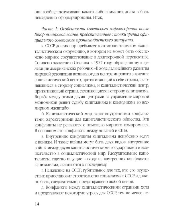 Война миров. Говорят стратеги "Холодной войны"