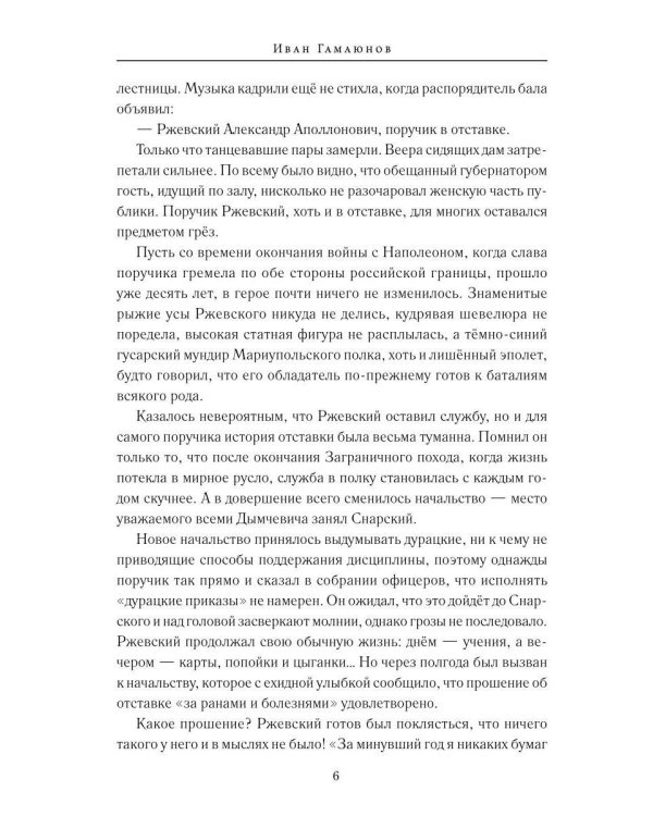 Поручик Ржевский и дама с солонкой