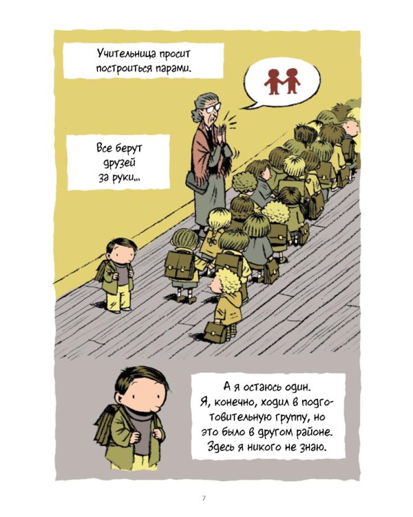 Моя мама в Америке, она видела Буффало Билла: комикс. 2-е изд