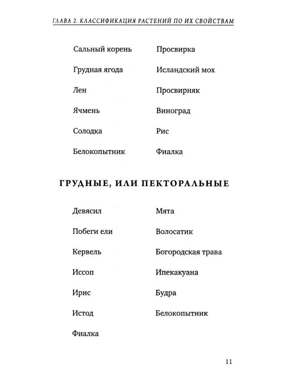 Дополнительное изображение книги «Царство врачебных трав и растений. Книга практических советов. Сочинение доктора Смельского 1870 г»