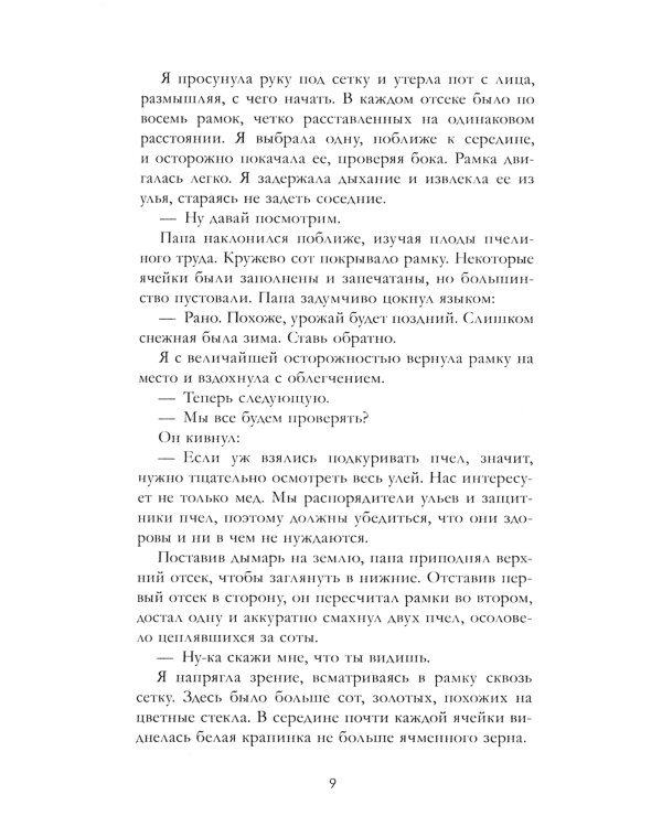 Опасные желания