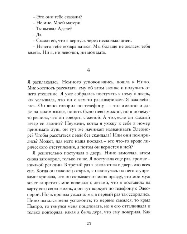 История о пропавшем ребенке