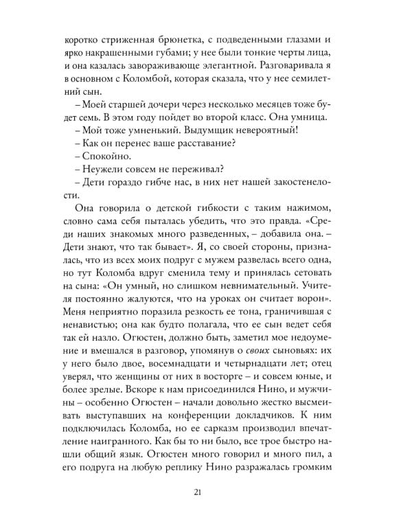 История о пропавшем ребенке