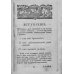 Наставление, как себя содержать надлежит (репринтное изд.)