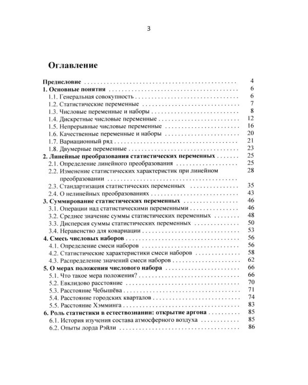 Элементы математической статистики для школьников. 2-е изд., испр.и доп