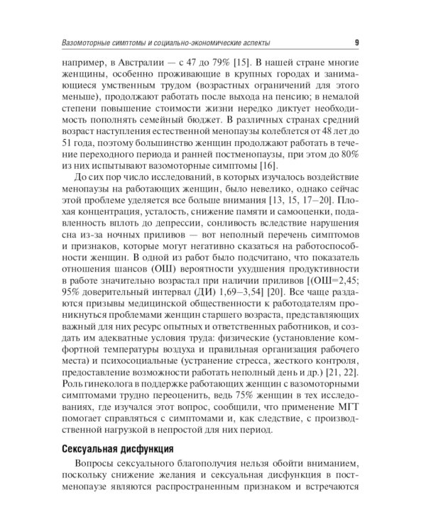 Современные подходы к коррекции менопаузальных расстройств