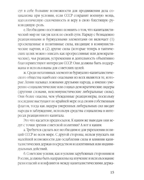 Война миров. Говорят стратеги "Холодной войны"