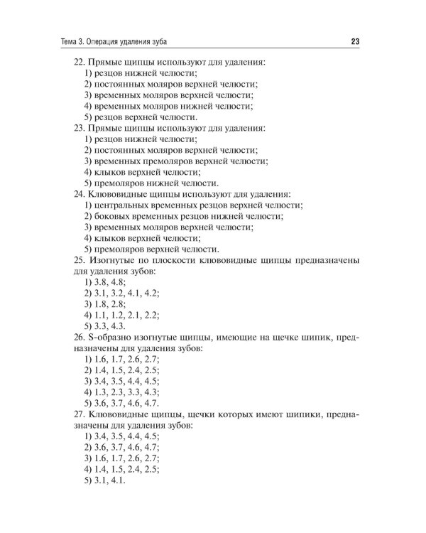 Детская челюстно-лицевая хирургия. Сборник тестовых заданий: Учебное пособие