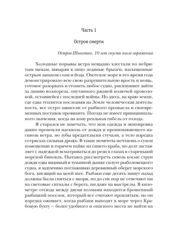 Доминион. Кн. 1. Глаза цвета стали